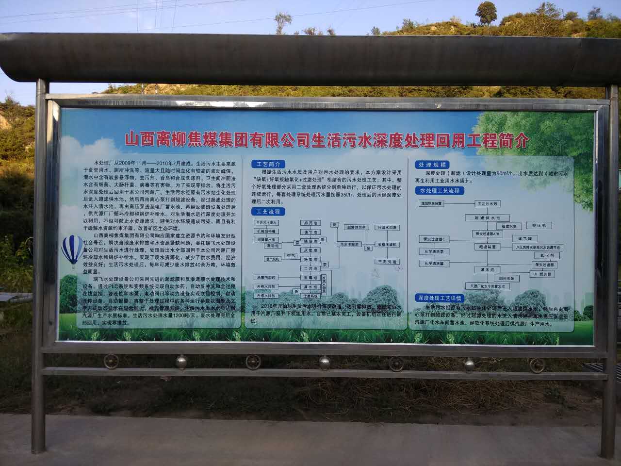 兌鎮(zhèn)煤礦生活污水、礦井廢水處理回用零排放工程