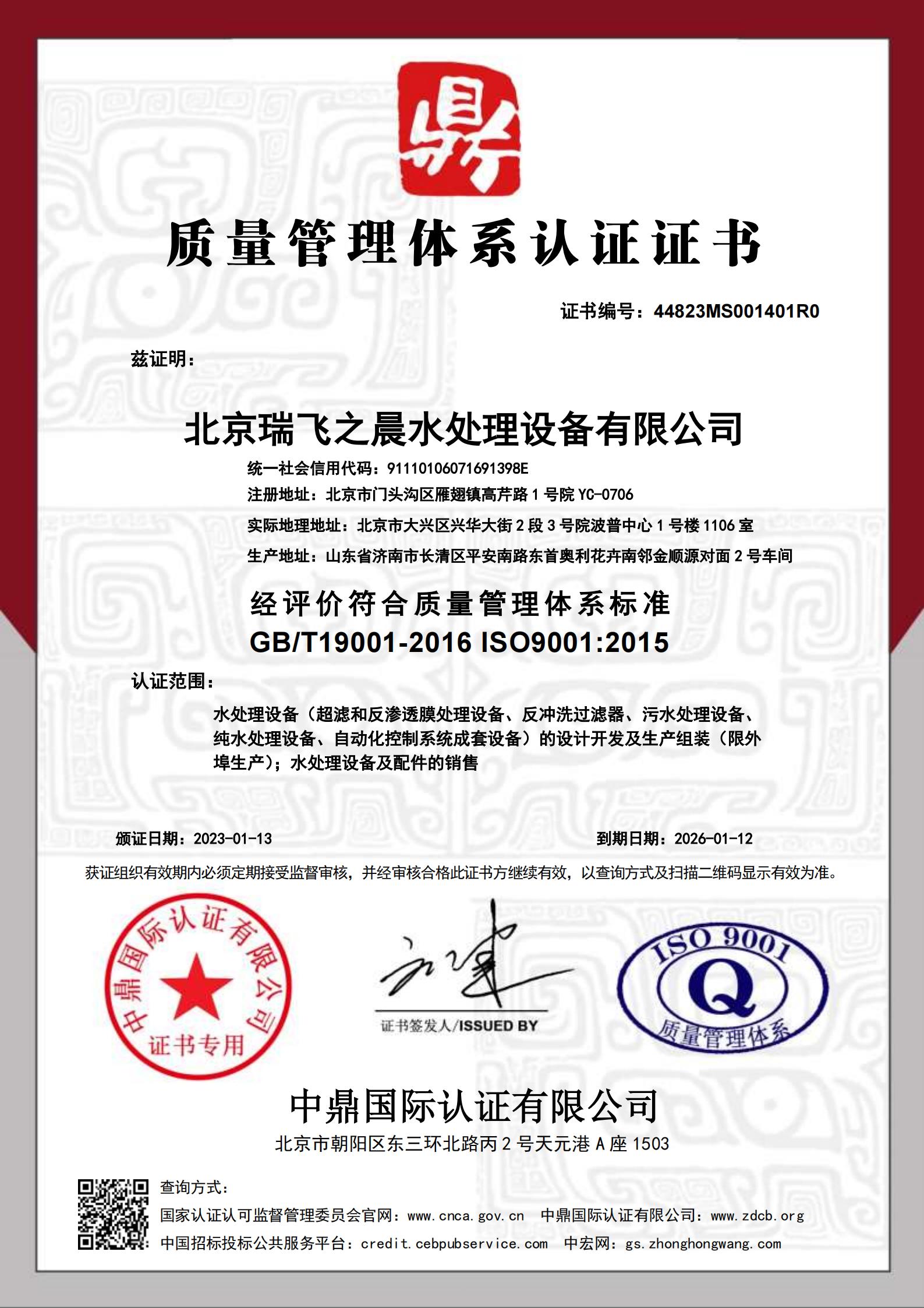 本公司全面通過 ISO9001 質(zhì)量管理認(rèn)證； 環(huán)境管理體系認(rèn)證； 職業(yè)健康安全管理體系認(rèn)證的三標(biāo)一體認(rèn)證